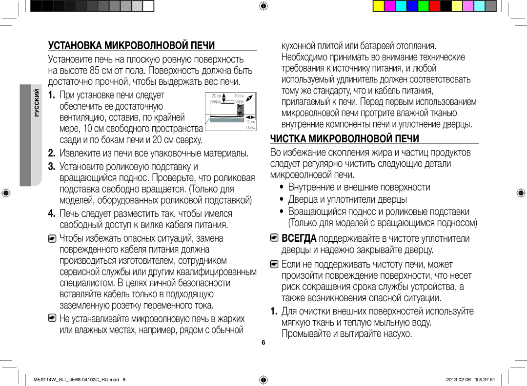 Samsung ME9114W/SLI, ME9114ST/SLI manual Установка Микроволновой Печи 