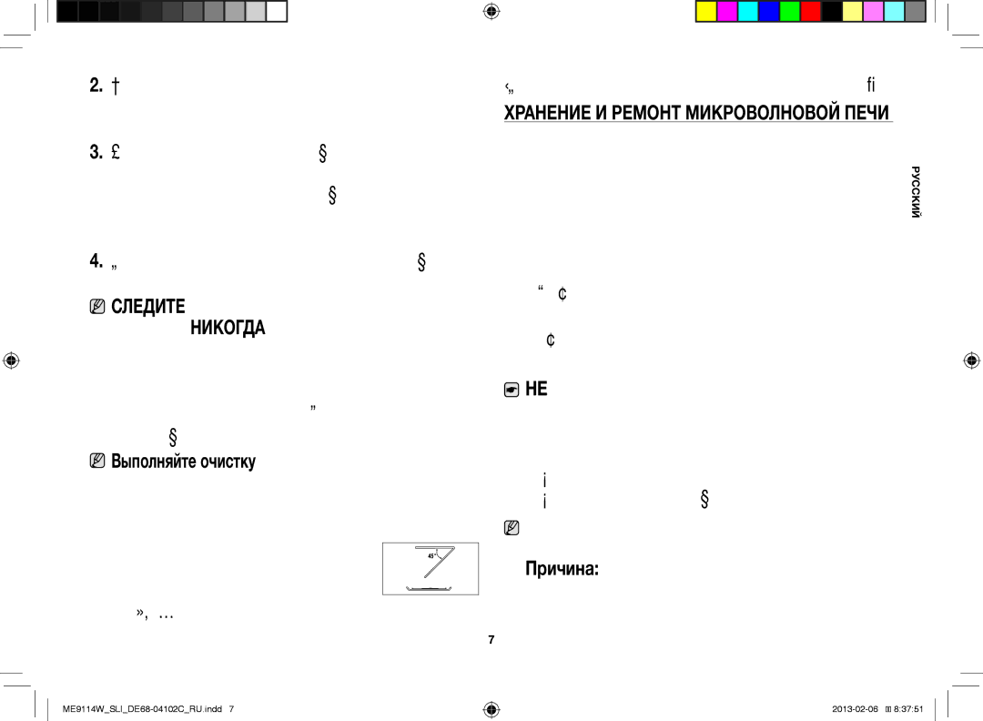 Samsung ME9114ST/SLI, ME9114W/SLI manual Не накапливались на них, Отключите ее от сетевой розетки 