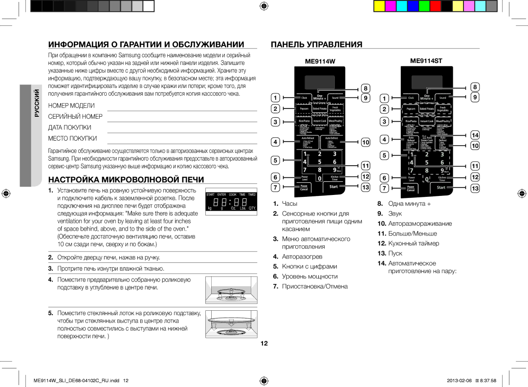 Samsung ME9114W/SLI Информация О Гарантии И Обслуживании Панель Управления, Настройка Микроволновой Печи, ME9114W ME9114ST 