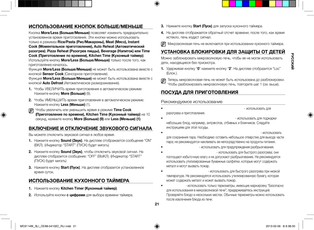 Samsung ME9114ST/SLI, ME9114W/SLI manual Использование Кнопок БОЛЬШЕ/МЕНЬШЕ, Включение И Отключение Звукового Сигнала 