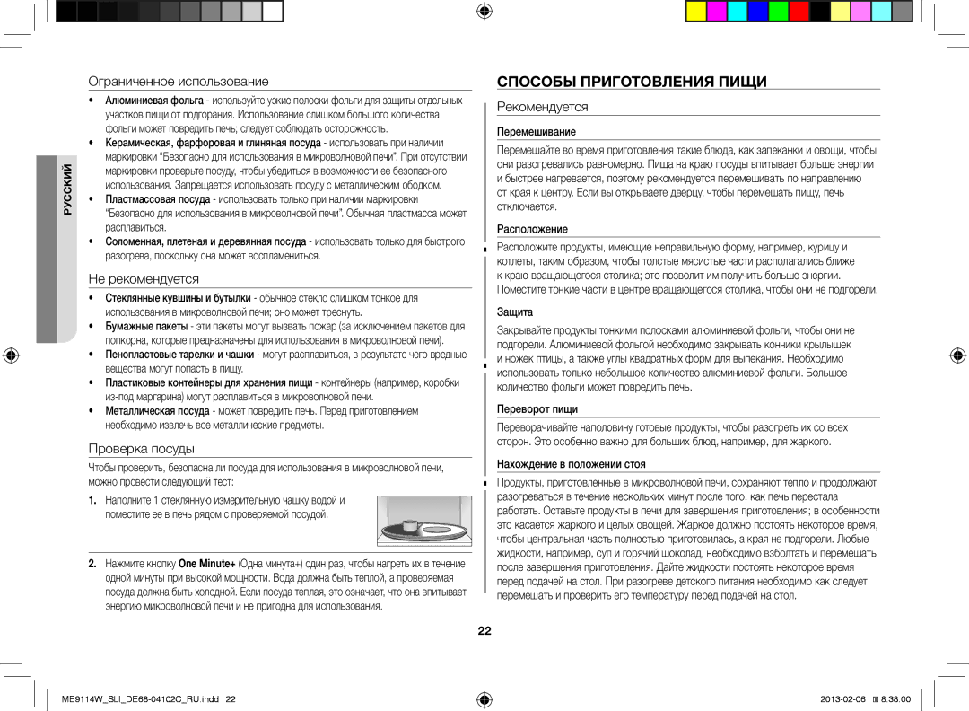 Samsung ME9114W/SLI manual Способы Приготовления Пищи, Ограниченное использование, Не рекомендуется, Проверка посуды 