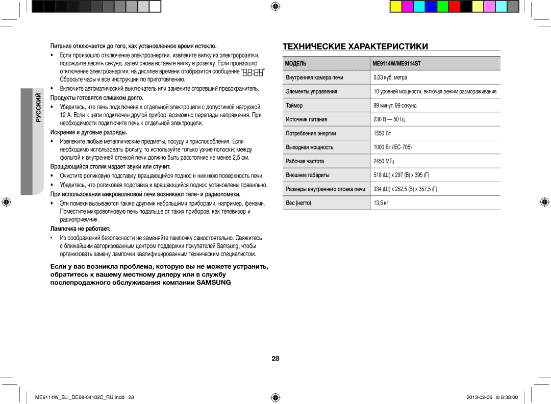 Samsung ME9114W/SLI Технические Характеристики, Искрение и дуговые разряды, Вращающийся столик издает звуки или стучит 