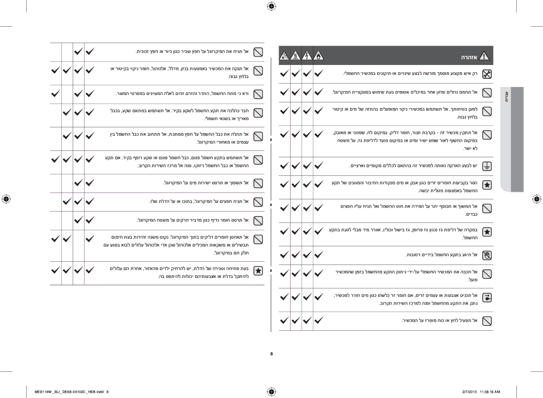 Samsung ME9114W/SLI, ME9114ST/SLI manual הובג ץחלב, ילמשח יאנשב וא ךיראמ, לגורקימה ירוחאמ וא םימצע, לגורקימב םח קלח 