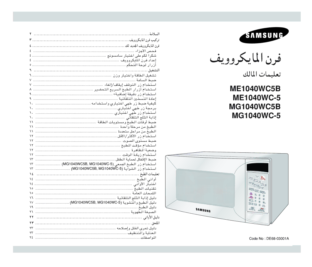 Samsung ME1040WC-5/ZAM, MG1040WC-5/ZAM, ME1040WC/ZAM, ME1040WC5B/ZAM, MG1040WC5B/ZAM manual ¹ËËdJ¹U*« Êd 