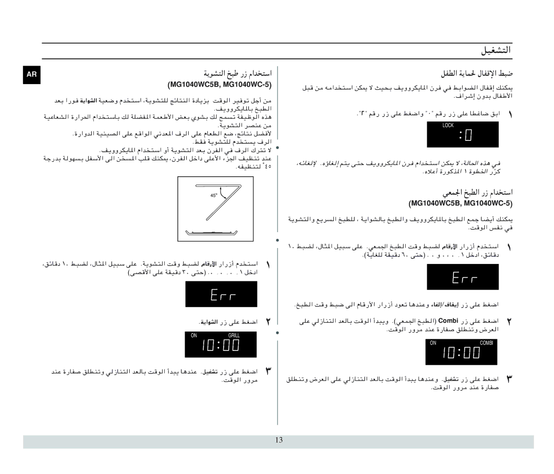 Samsung ME1040WC5B/ZAM, MG1040WC-5/ZAM, ME1040WC-5/ZAM, ME1040WC/ZAM, MG1040WC5B/ZAM manual WFL« a³D, Wožufa, ÆW¹UGK 