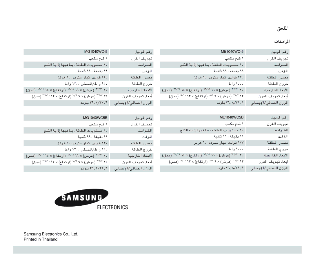 Samsung MG1040WC5B/ZAM, MG1040WC-5/ZAM, ME1040WC-5/ZAM, ME1040WC/ZAM, ME1040WC5B/ZAM manual Vfj 