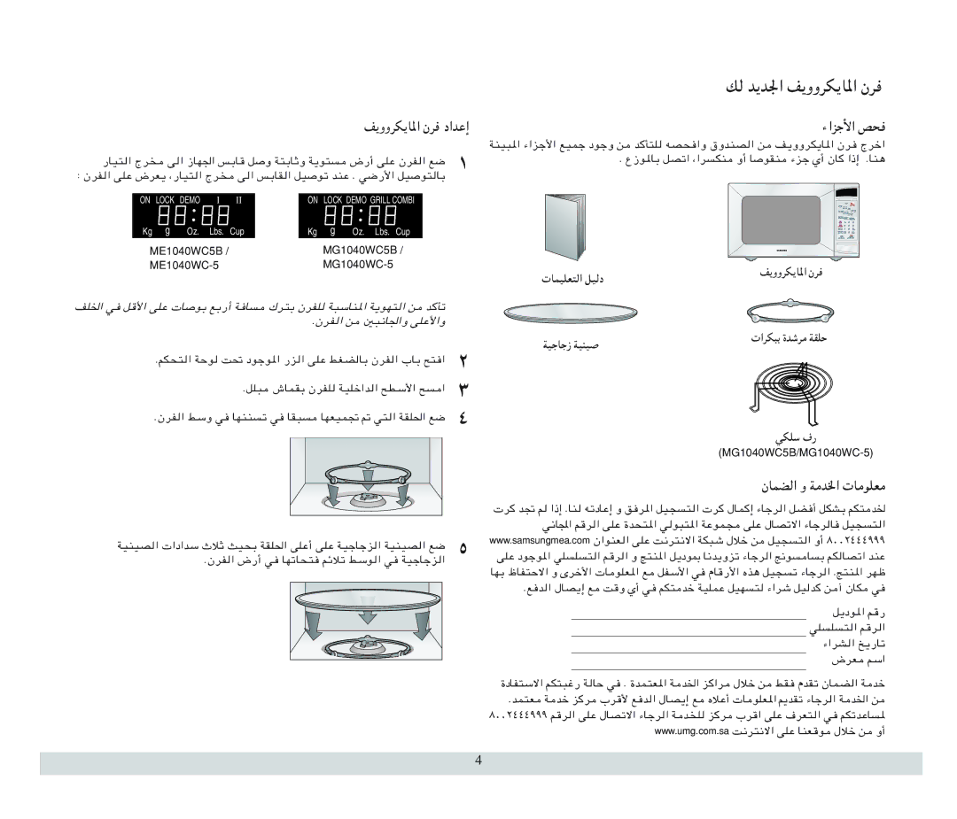 Samsung MG1040WC5B/ZAM, MG1040WC-5/ZAM, ME1040WC-5/ZAM, ME1040WC/ZAM, ME1040WC5B/ZAM manual ¹ËËdJ¹U*« Êd, ¡«eł« h×, Womob 