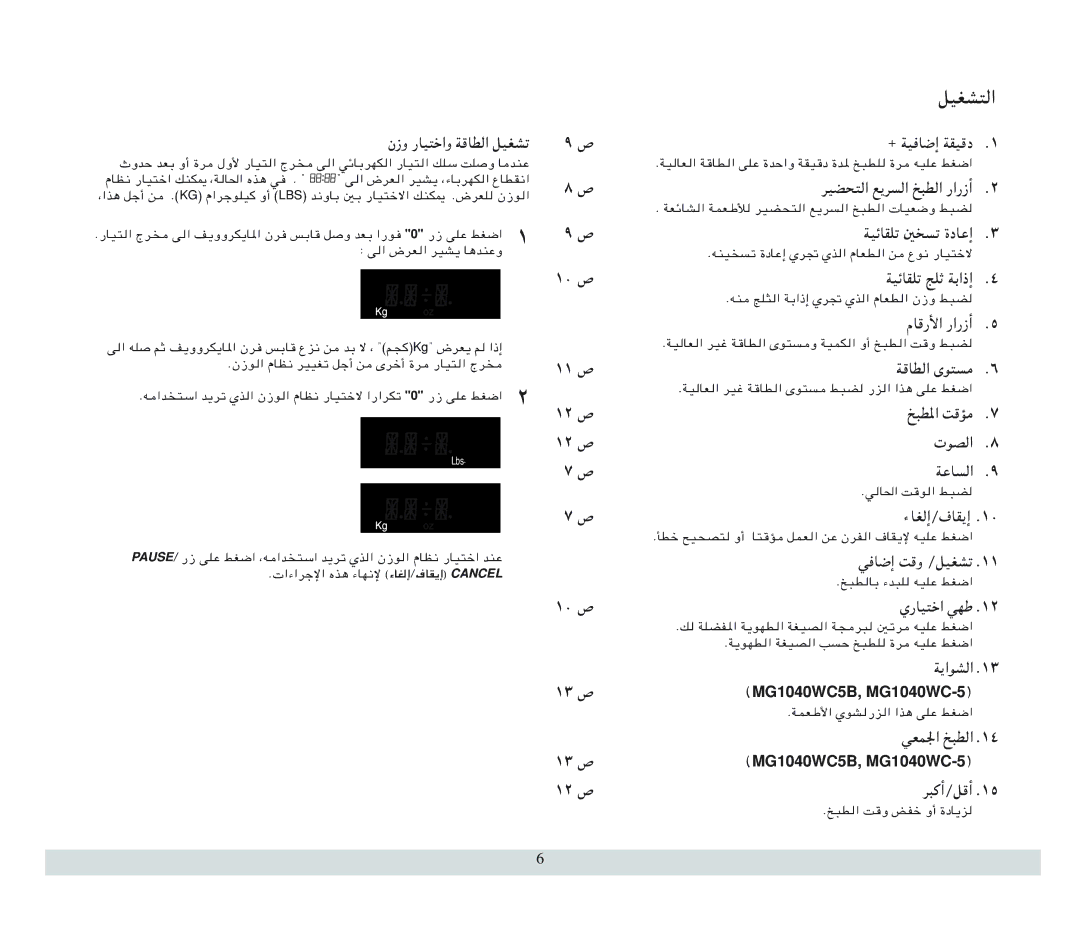 Samsung ME1040WC-5/ZAM, MG1040WC-5/ZAM, ME1040WC/ZAM, ME1040WC5B/ZAM, MG1040WC5B/ZAM manual QOGA² 