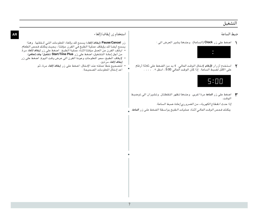 Samsung ME1040WC/ZAM, MG1040WC-5/ZAM, ME1040WC-5/ZAM, ME1040WC5B/ZAM, MG1040WC5B/ZAM manual Pause/Cancel, Æâufd 