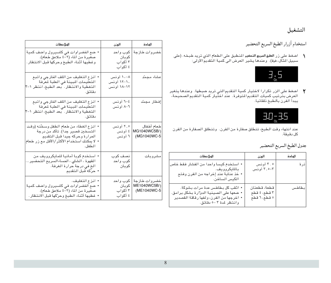 Samsung ME1040WC5B/ZAM, MG1040WC-5/ZAM, ME1040WC-5/ZAM, ME1040WC/ZAM, MG1040WC5B/ZAM manual ‰UHÞ√ Âufþ, ÊU²FD 