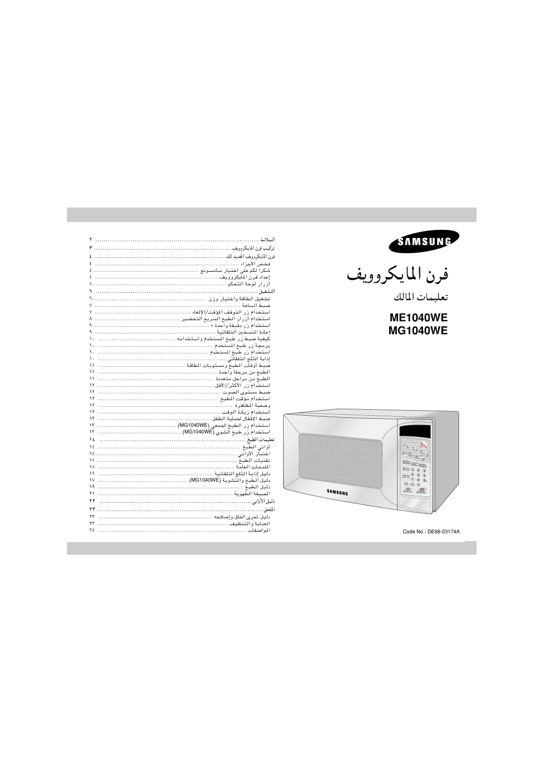 Samsung ME1040WE/ZAM, MG1040WE/ZAM manual Microwave Oven 