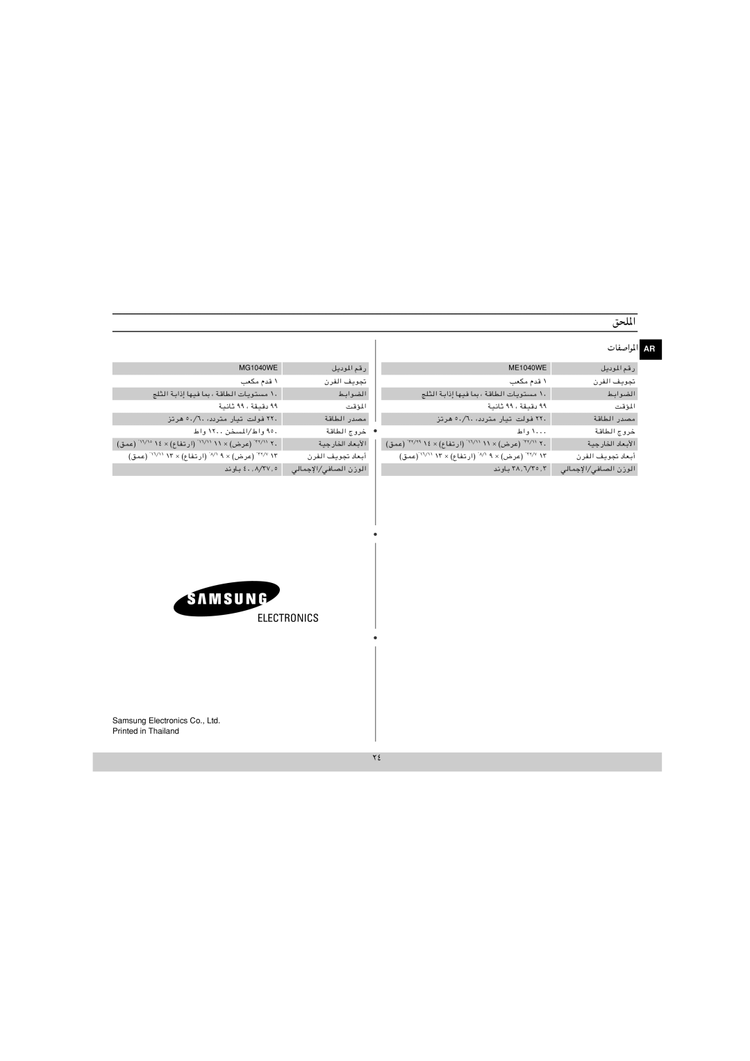 Samsung MG1040WE/ZAM, ME1040WE/ZAM manual Vfj, WO½UŁ ππ ¨ WIO Eðd¼ µ∞Ø∂∞ ¨œœd² «Ë ±≤∞∞ s 