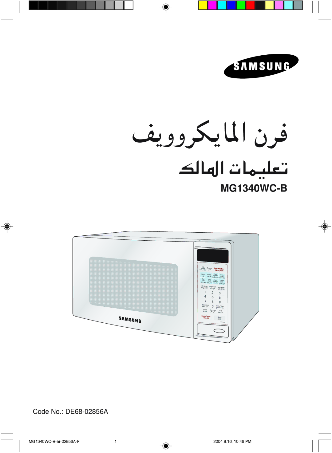 Samsung MG1340WC/ZAM, MG1340WC-B/ZAM manual ¹ËËdJ¹U*« Êd 