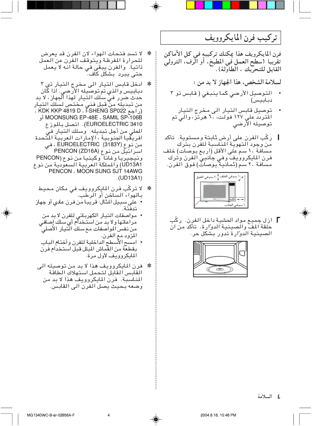 Samsung MG1340WC-B/ZAM, MG1340WC/ZAM manual BÐ ô UN« «c¼ ¨h a « W ö 