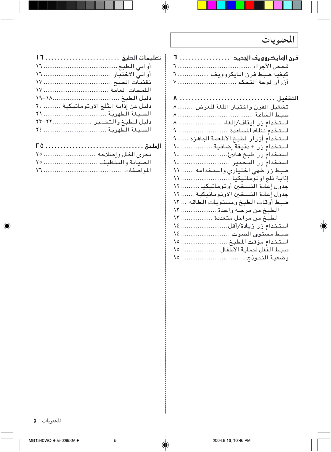 Samsung MG1340WC/ZAM manual ∏ Ææææææææææææææææææææææææ ¡UG, ±∞ Æææææææææææææææææ WO, ±¥ Ææææææææææææææææææææææææææ 