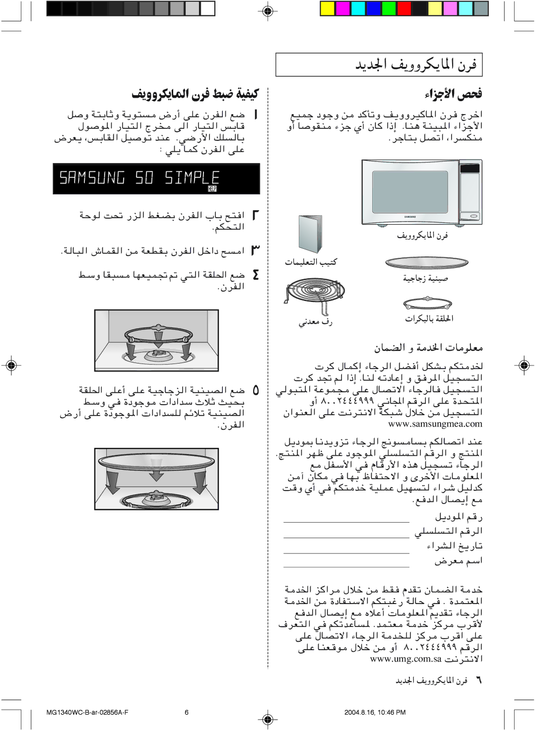 Samsung MG1340WC-B/ZAM, MG1340WC/ZAM manual ½bF ¹ËËdJ¹U*« Êd WOłUł Womo, ¹b« n¹ËËdJ¹U*« Êd ∂ 