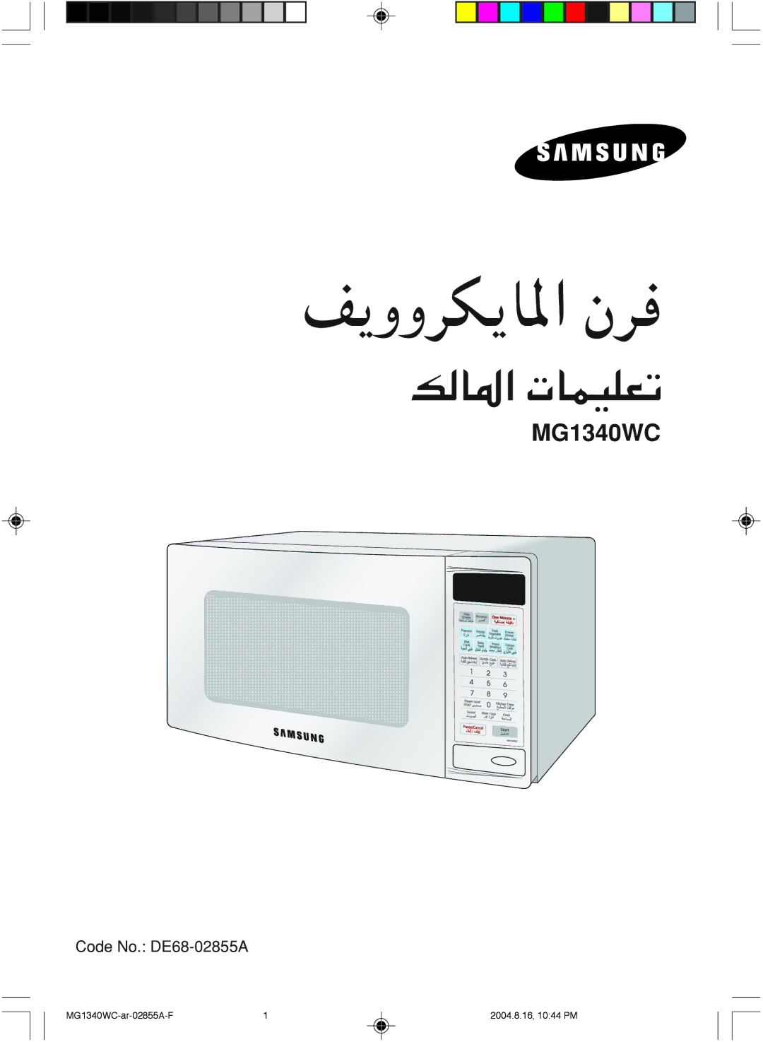 Samsung MG1340WC/ZAM, MG1340WC-B/ZAM manual ¹ËËdJ¹U*« Êd 