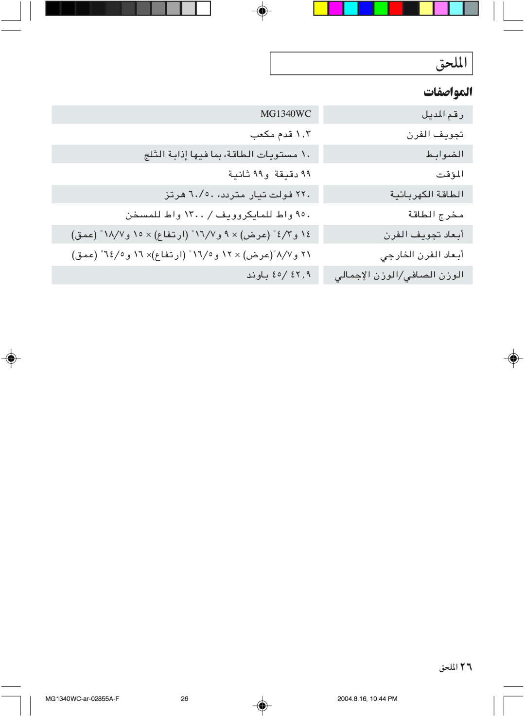 Samsung MG1340WC-B/ZAM, MG1340WC/ZAM manual تﺎﻔﺻاﻮﳌا, ×K*« ≤∂, Vfj 