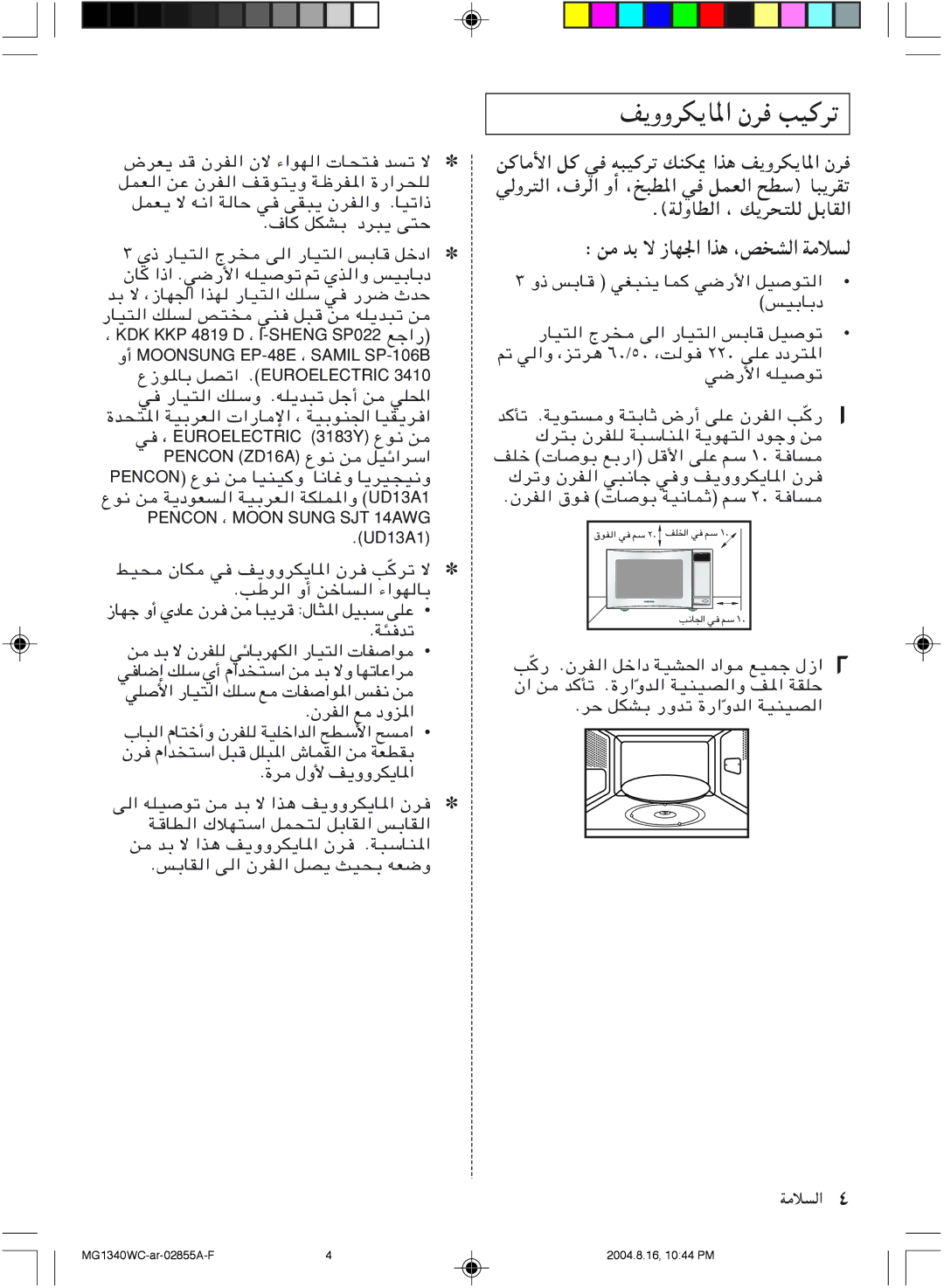 Samsung MG1340WC-B/ZAM, MG1340WC/ZAM manual BÐ ô UN« «c¼ ¨h a « W ö 