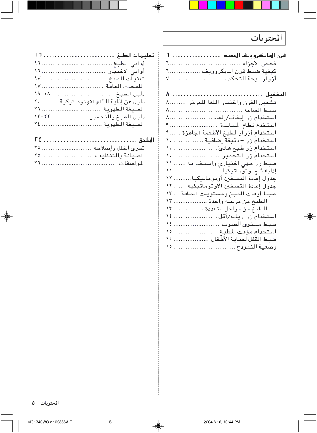 Samsung MG1340WC/ZAM manual ∏ Ææææææææææææææææææææææææ ¡UG, ±∞ Æææææææææææææææææ WO, ±¥ Ææææææææææææææææææææææææææ 