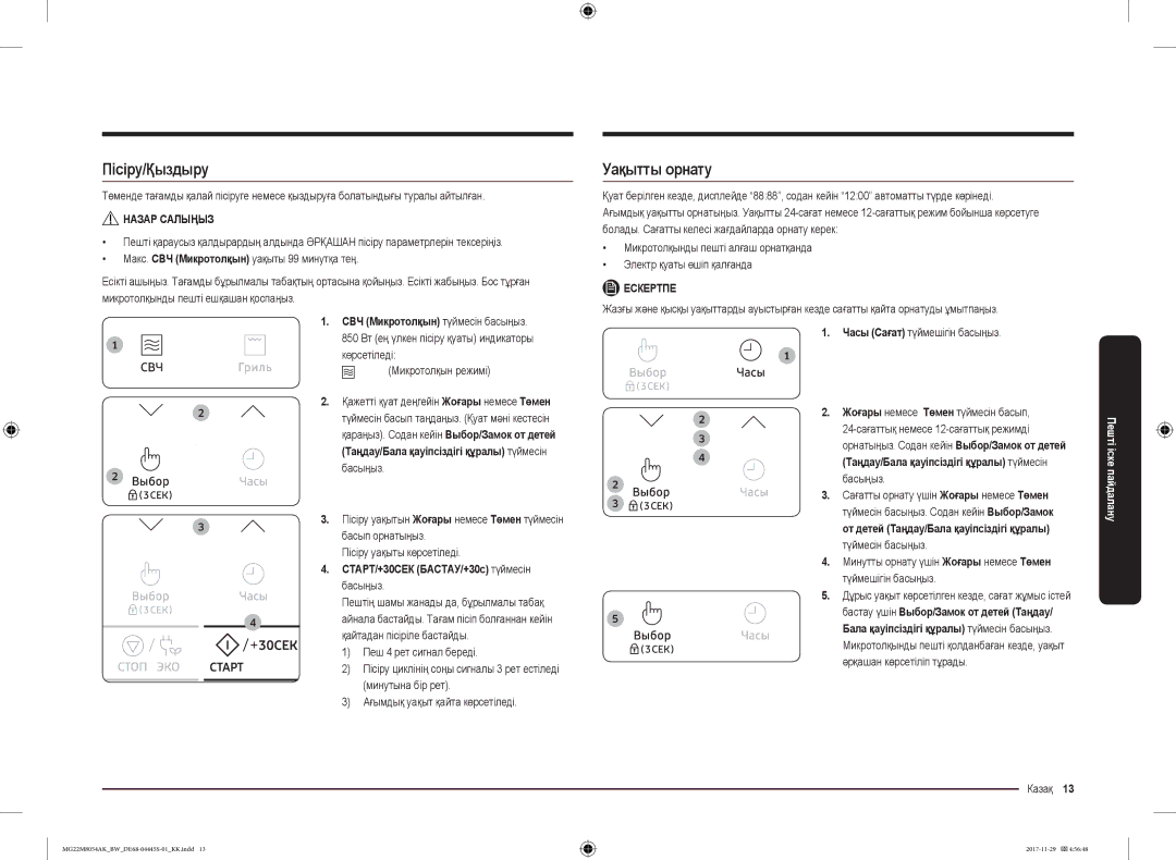 Samsung MG22M8054AW/BW, MG22M8054AK/BW manual Пісіру/Қыздыру, Уақытты орнату, СВЧ Микротолқын түймесін басыңыз 
