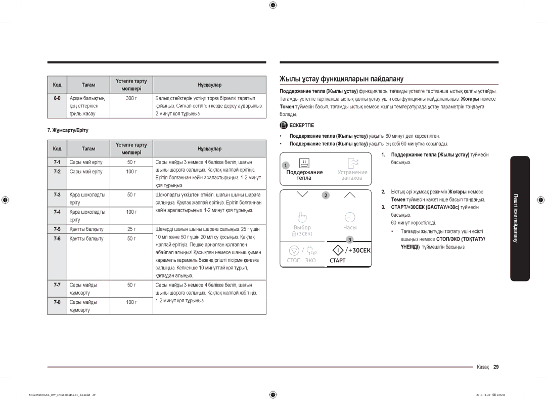 Samsung MG22M8054AW/BW manual Жылы ұстау функцияларын пайдалану, Жұмсарту/Еріту Код Тағам, Ашыңыз немесе СТОП/ЭКО Тоқтату 