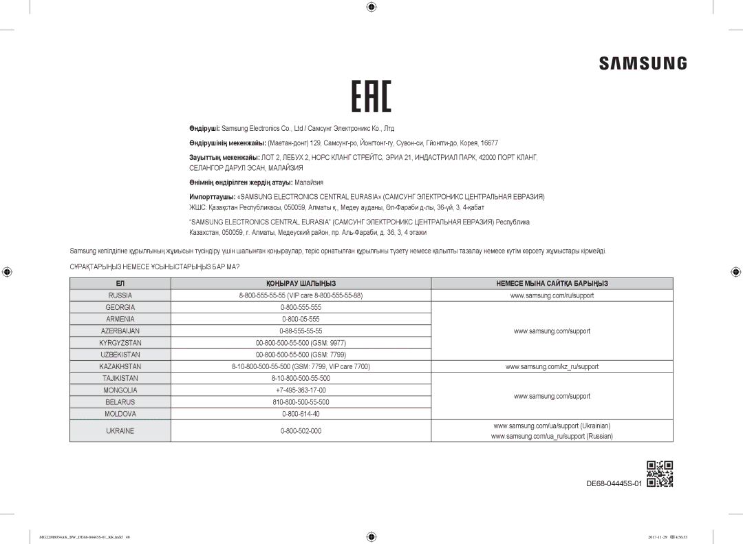 Samsung MG22M8054AK/BW manual Өнімнің өндірілген жердің атауы Малайзия, Қоңырау Шалыңыз Немесе Мына Сайтқа Барыңыз 