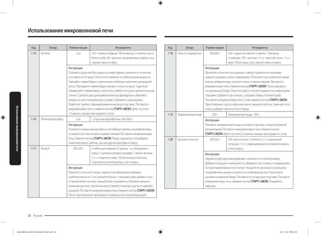 Samsung MG22M8054AK/BW manual Котлеты, Черный перец по вкусу, Крупных картофелины 160-200 г, Рататуй, 20 Русский Код Блюдо 