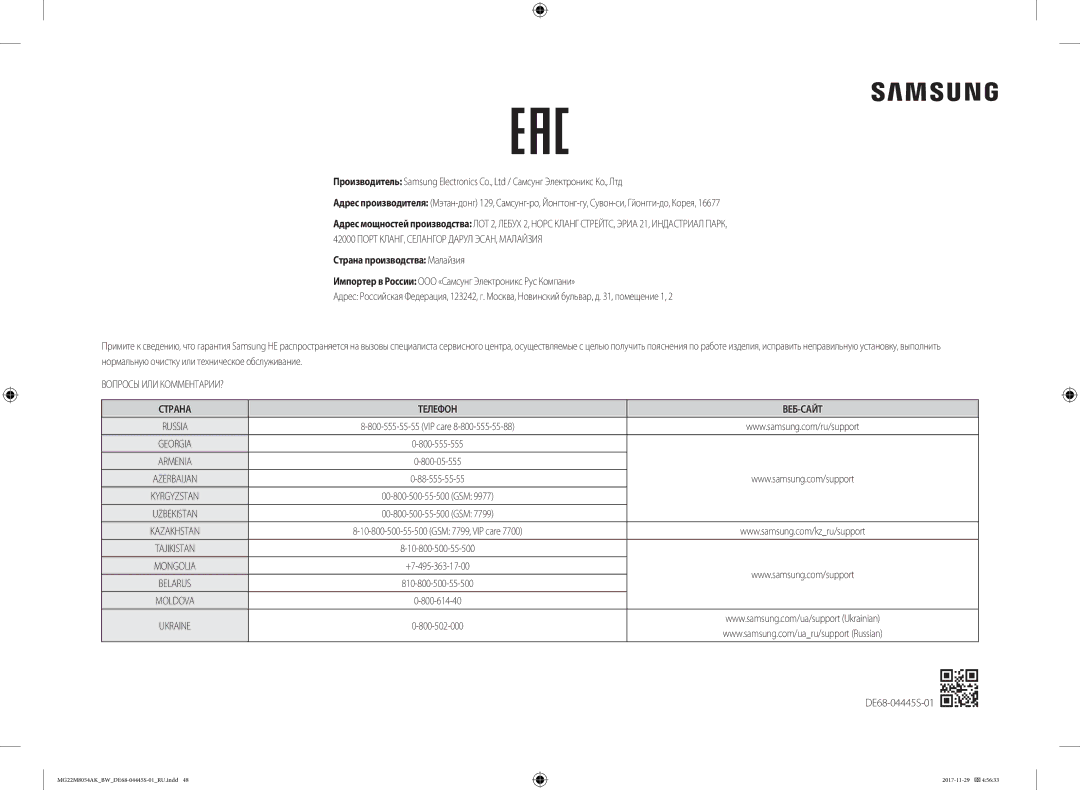 Samsung MG22M8054AK/BW, MG22M8054AW/BW manual Страна производства Малайзия, Страна Телефон ВЕБ-САЙТ, DE68-04445S-01 