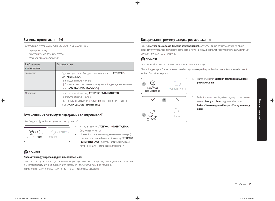 Samsung MG22M8054AW/BW manual Зупинка приготування їжі, Встановлення режиму заощадження електроенергії, Зупинити/Еко 