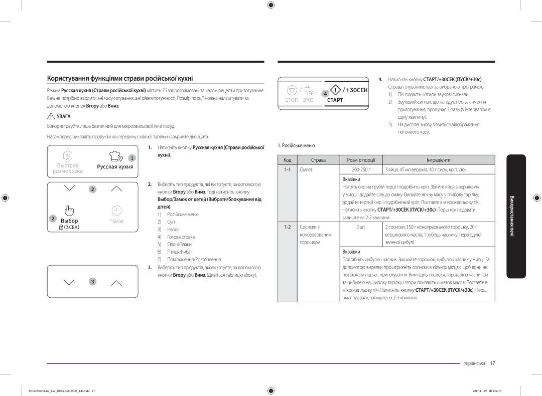 Samsung MG22M8054AW/BW, MG22M8054AK/BW manual Користування функціями страви російської кухні, Кухні 