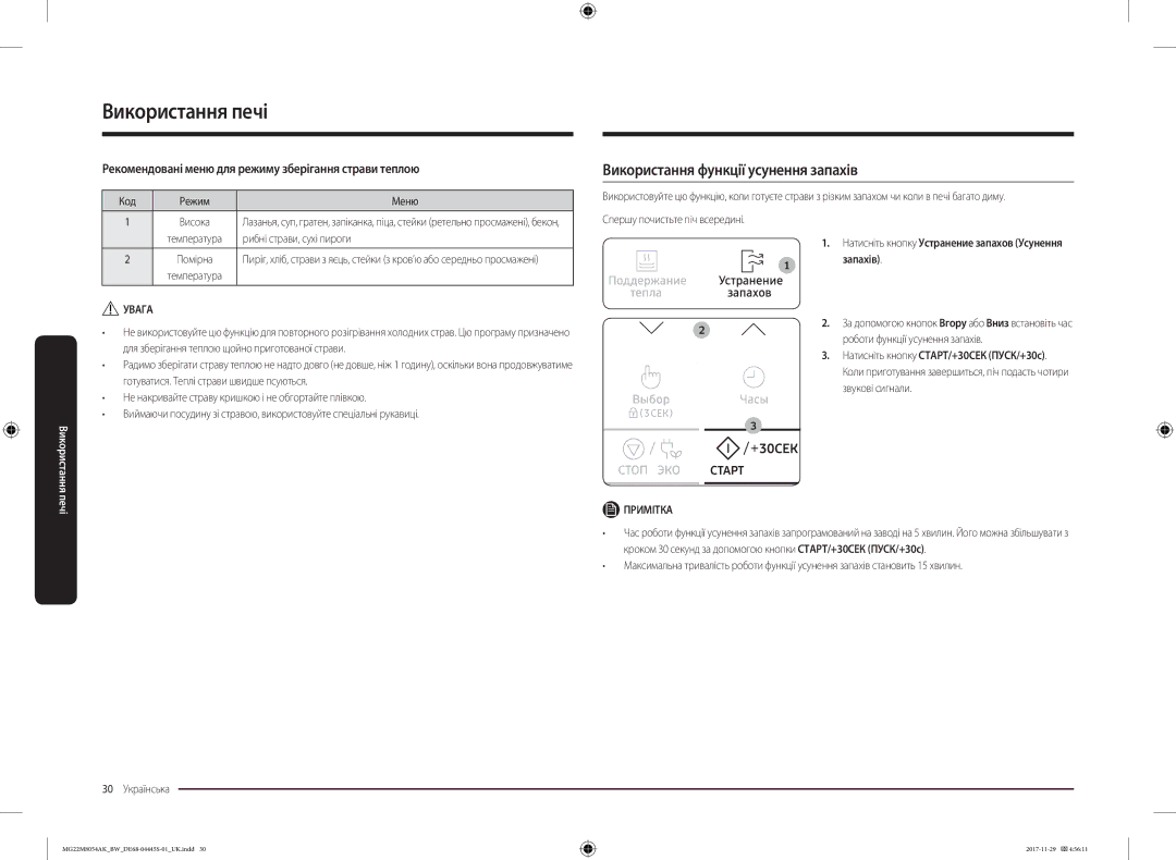 Samsung MG22M8054AK/BW manual Використання функції усунення запахів, Рекомендовані меню для режиму зберігання страви теплою 