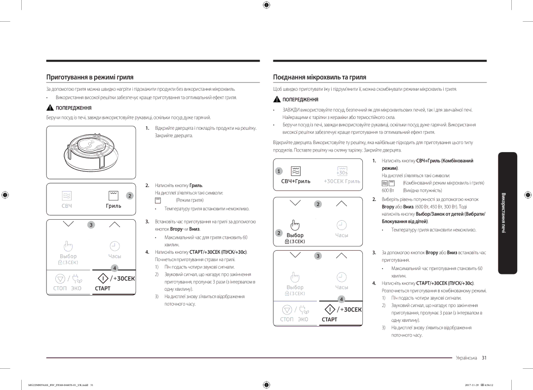Samsung MG22M8054AW/BW, MG22M8054AK/BW manual Приготування в режимі гриля, Поєднання мікрохвиль та гриля, Режим 