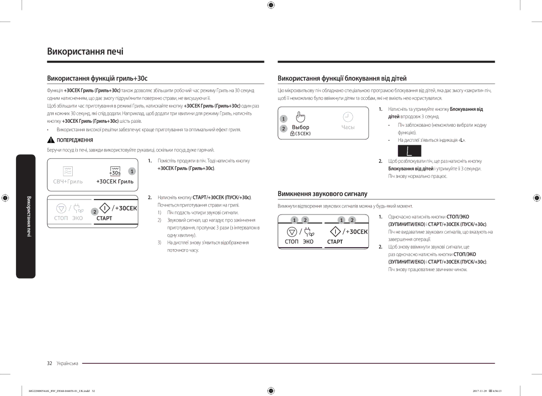 Samsung MG22M8054AK/BW Використання функцій гриль+30с, Використання функції блокування від дітей, 32 Українська, Функцію 
