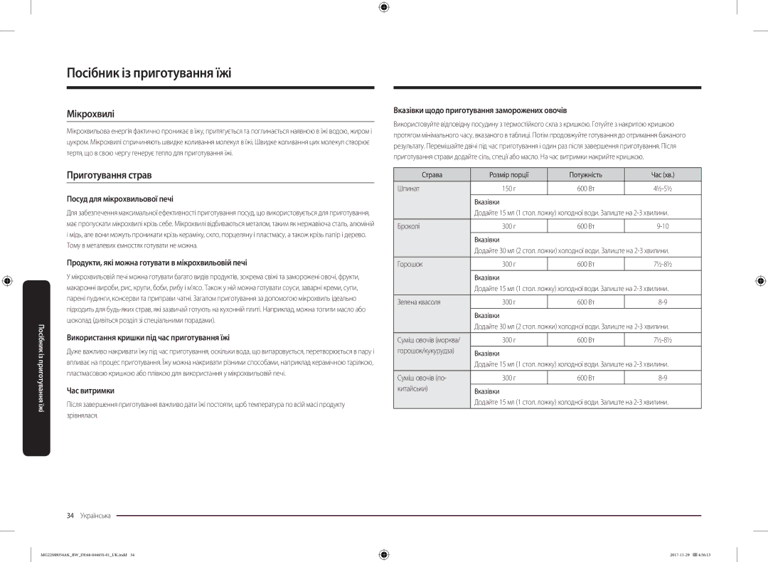 Samsung MG22M8054AK/BW, MG22M8054AW/BW manual Посібник із приготування їжі, Мікрохвилі, Приготування страв 