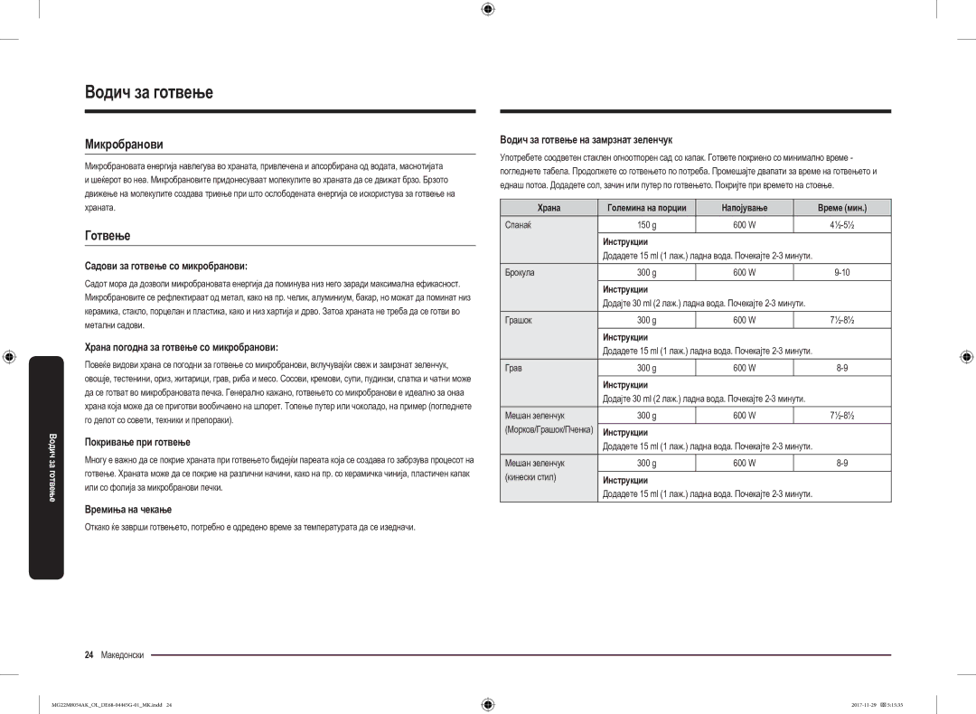 Samsung MG22M8054AK/OL manual Водич за готвење, Микробранови, Готвење 