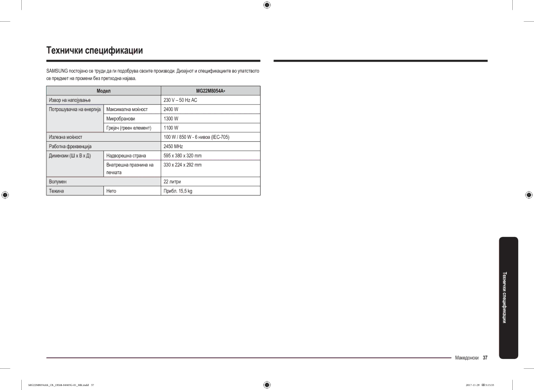 Samsung MG22M8054AK/OL manual Технички спецификации, Модел MG22M8054A 