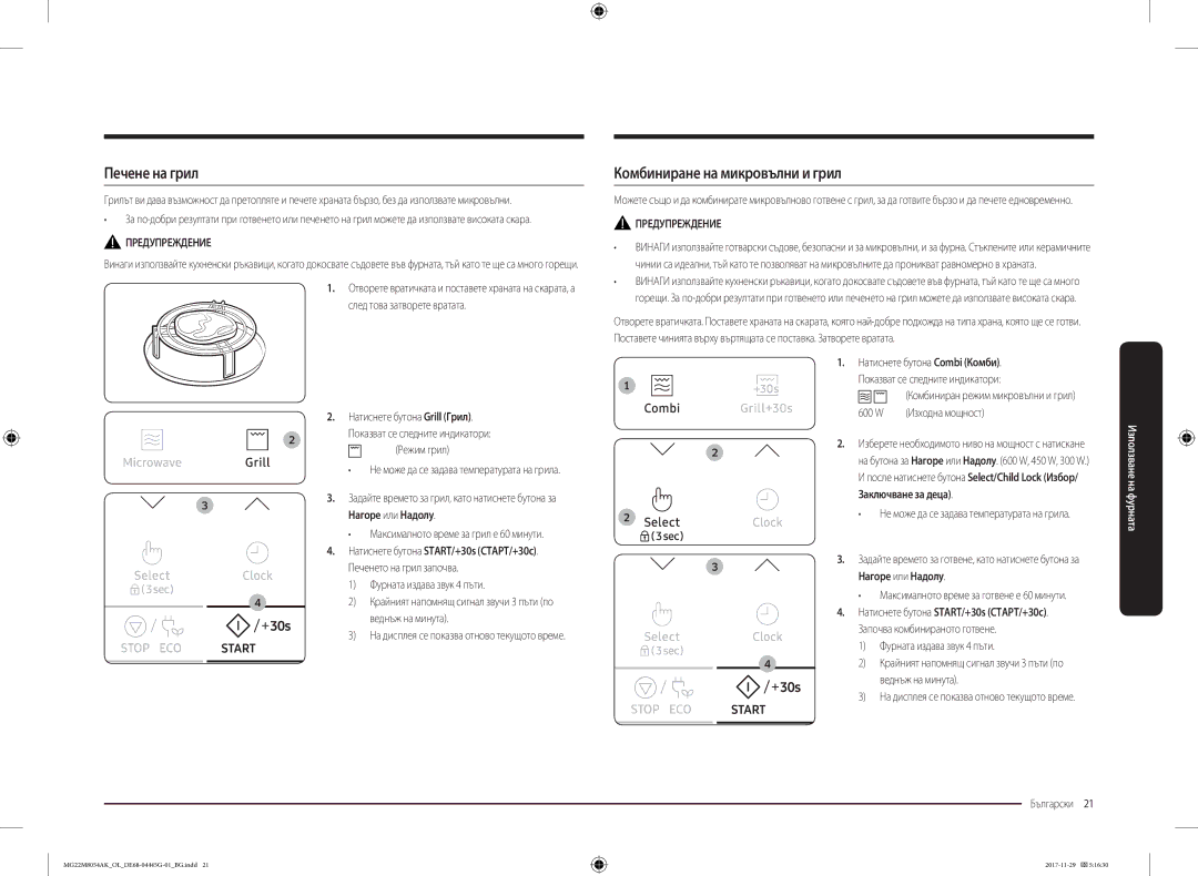 Samsung MG22M8054AK/OL manual Печене на грил, Комбиниране на микровълни и грил, Нагоре или Надолу, Заключване за деца 