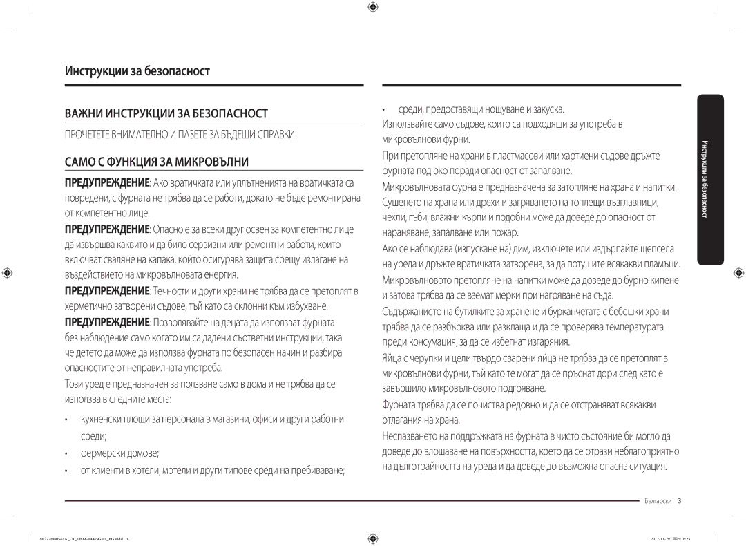 Samsung MG22M8054AK/OL manual Инструкции за безопасност, Само С Функция ЗА Микровълни 