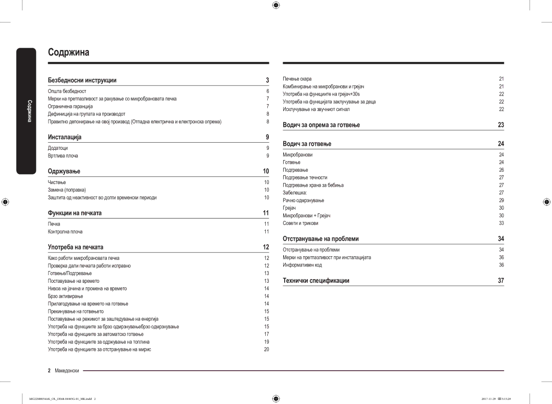Samsung MG22M8054AK/OL manual Содржина, Додатоци Вртлива плоча, Печка Контролна плоча 