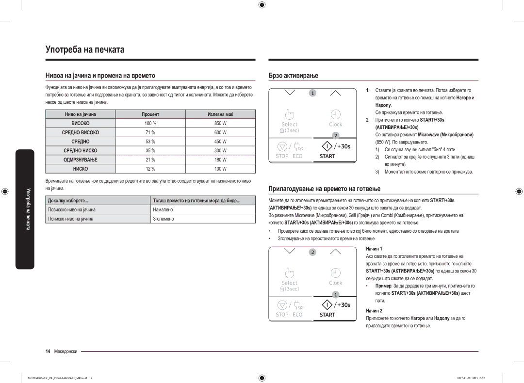 Samsung MG22M8054AK/OL manual Нивоа на јачина и промена на времето, Брзо активирање, Прилагодување на времето на готвење 