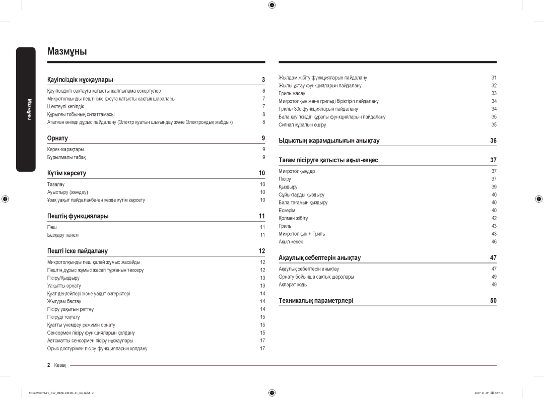 Samsung MG22M8074AT/BW manual Мазмұны 