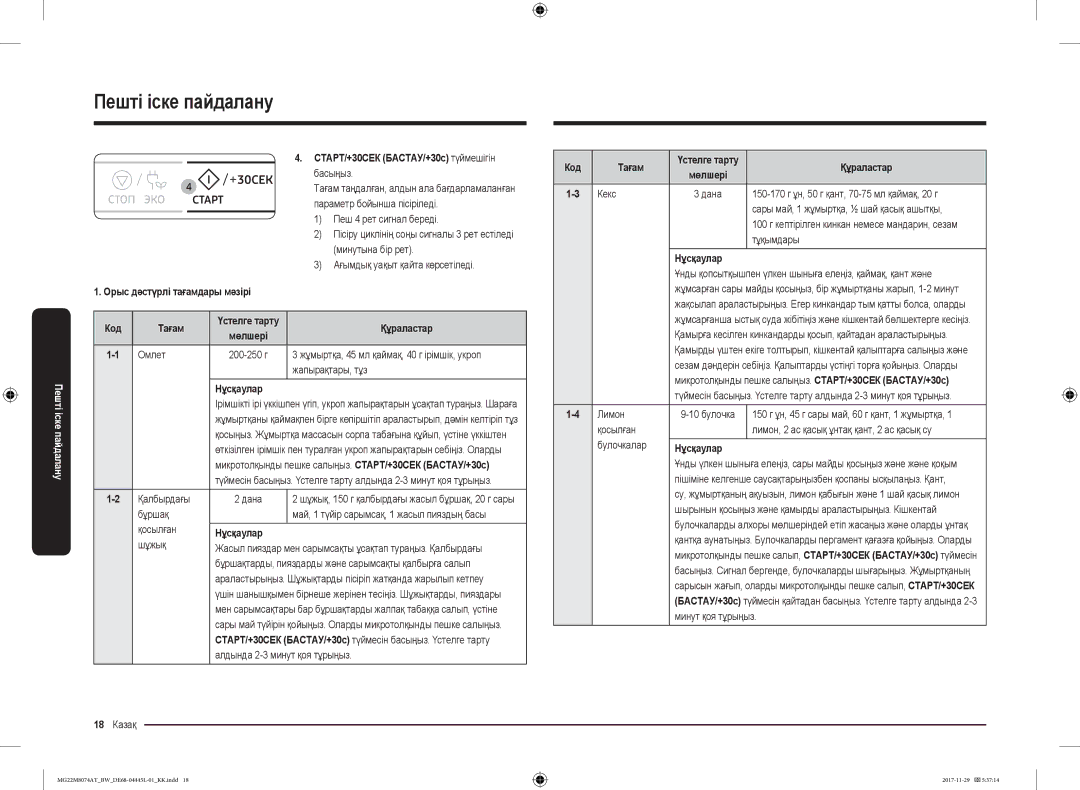 Samsung MG22M8074AT/BW manual Орыс дәстүрлі тағамдары мәзірі Код Тағам, Құраластар, Омлет, Жапырақтары, тұз 