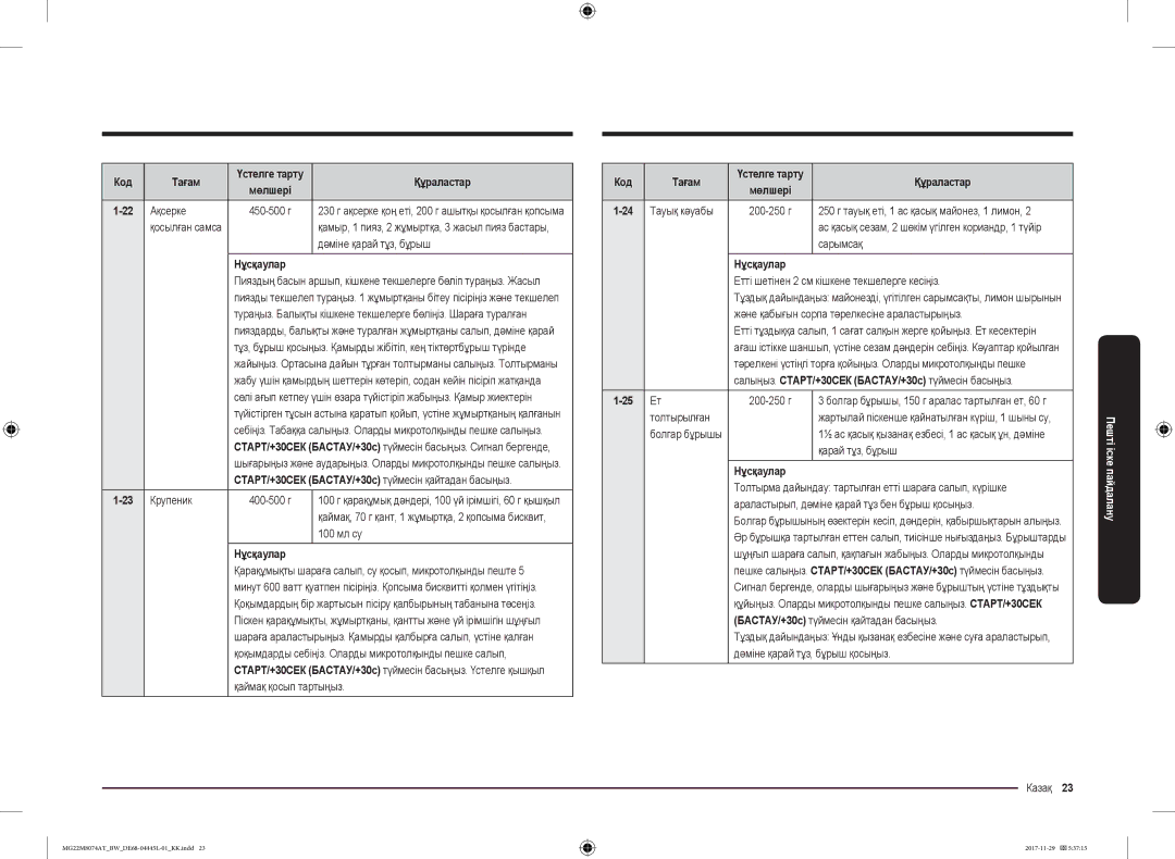 Samsung MG22M8074AT/BW manual Сарымсақ, 25 Ет 