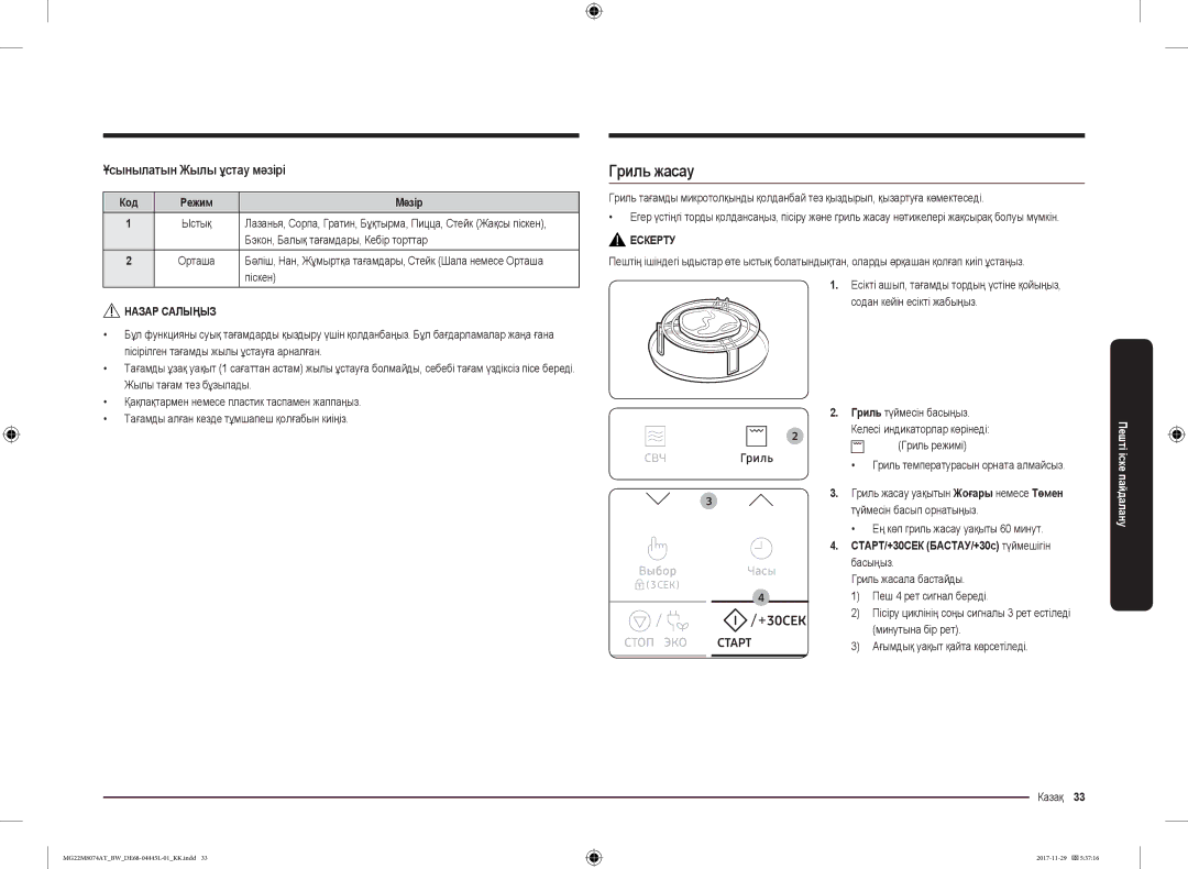 Samsung MG22M8074AT/BW manual Гриль жасау, Ұсынылатын Жылы ұстау мәзірі, Код Режим Мәзір 