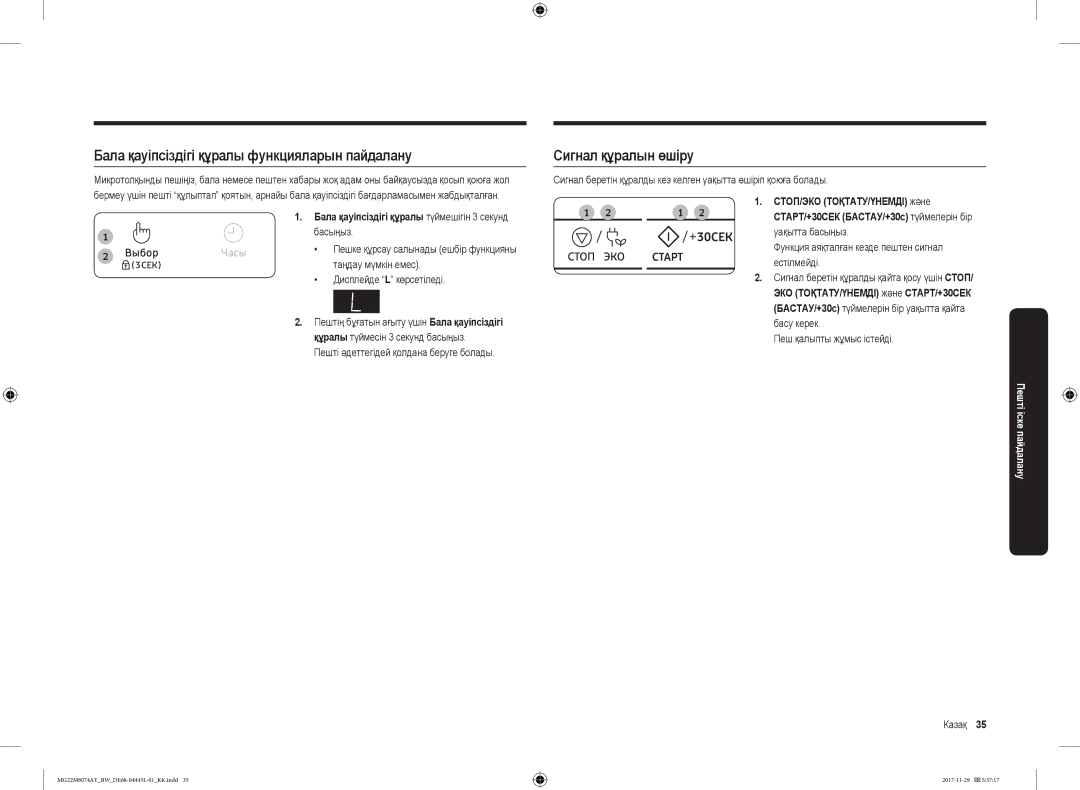 Samsung MG22M8074AT/BW manual Бала қауіпсіздігі құралы функцияларын пайдалану, Сигнал құралын өшіру 