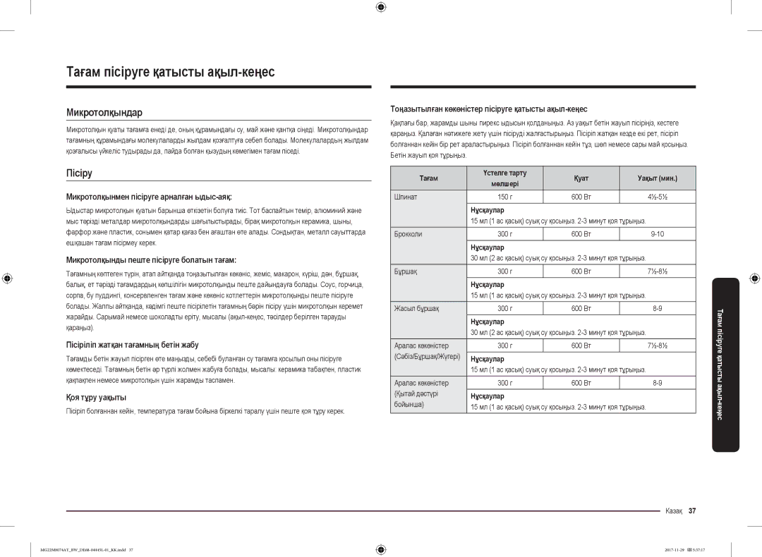Samsung MG22M8074AT/BW manual Тағам пісіруге қатысты ақыл-кеңес, Микротолқындар, Пісіру 