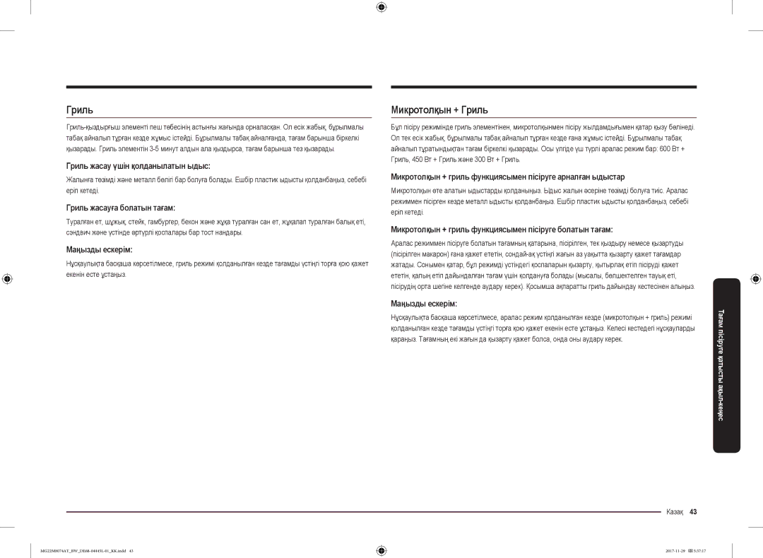 Samsung MG22M8074AT/BW manual Микротолқын + Гриль 