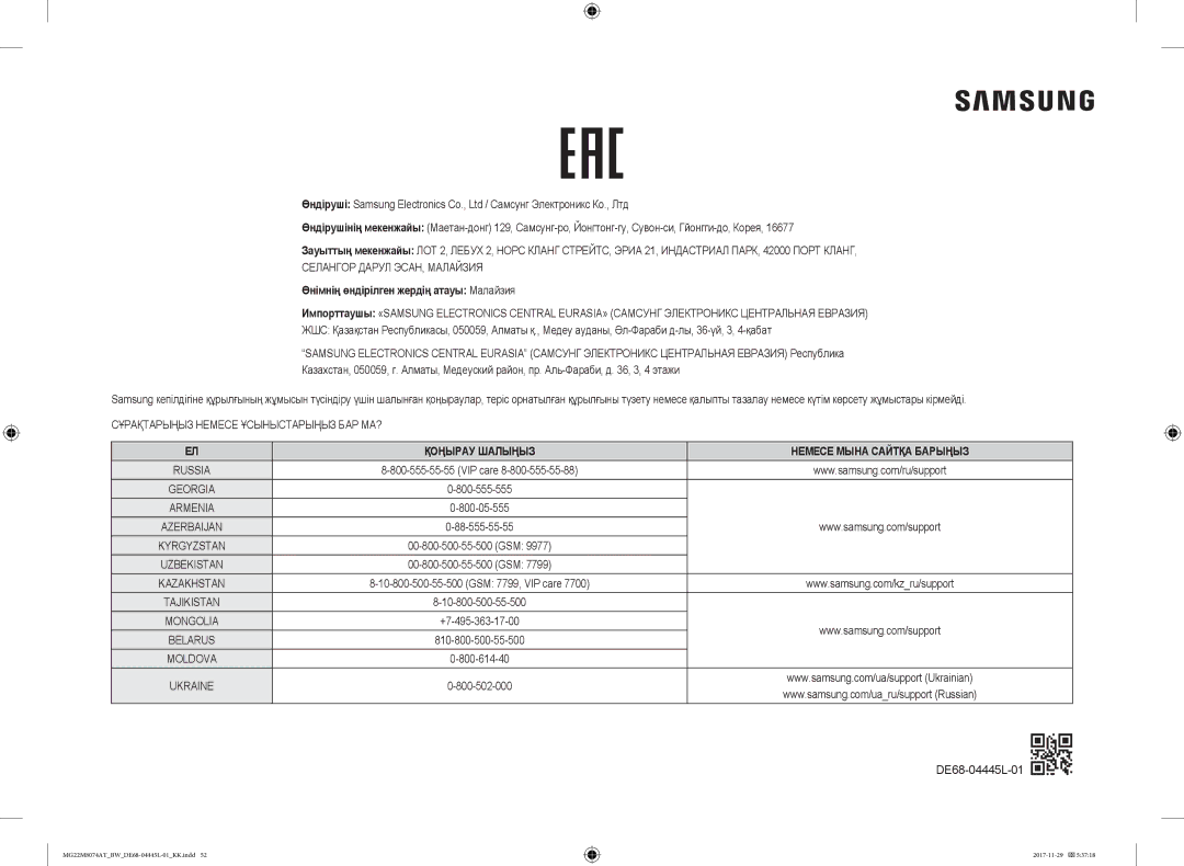 Samsung MG22M8074AT/BW manual Өнімнің өндірілген жердің атауы Малайзия, Қоңырау Шалыңыз Немесе Мына Сайтқа Барыңыз 