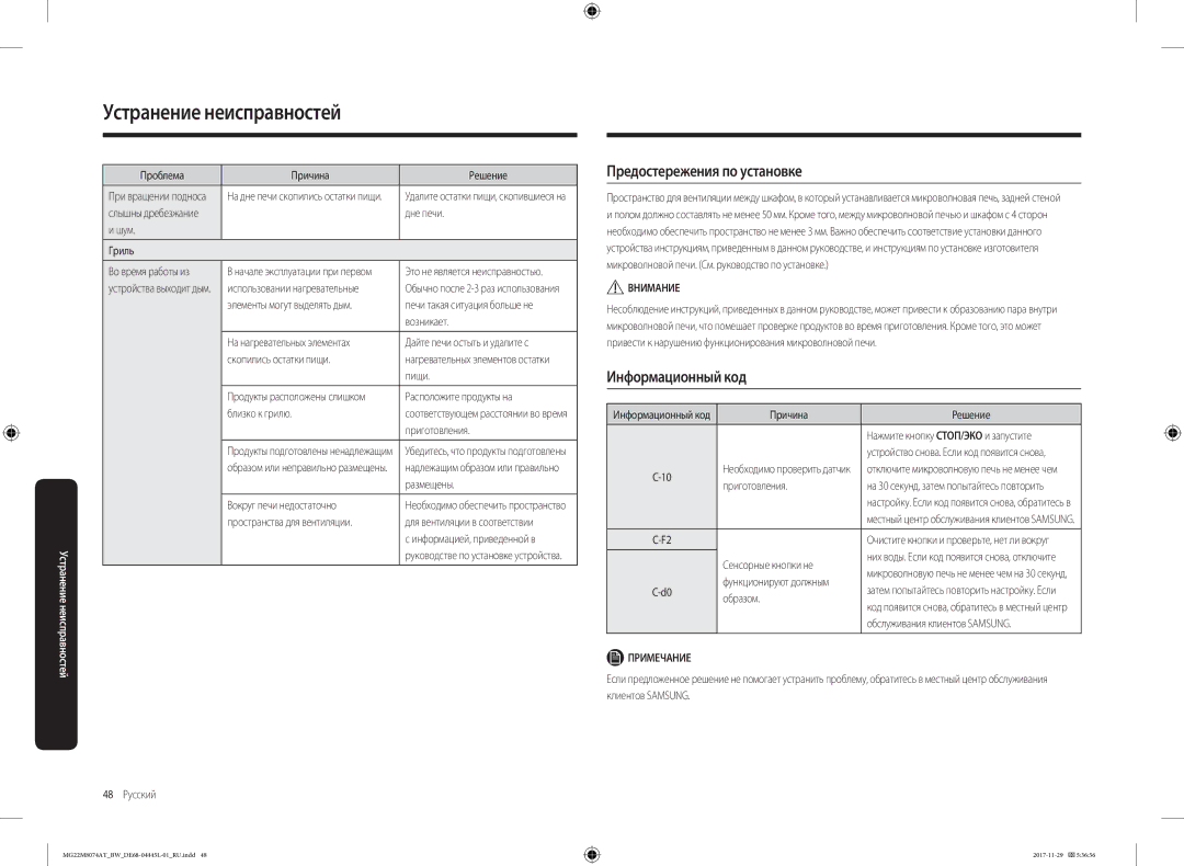 Samsung MG22M8074AT/BW manual Предостережения по установке, Информационный код 